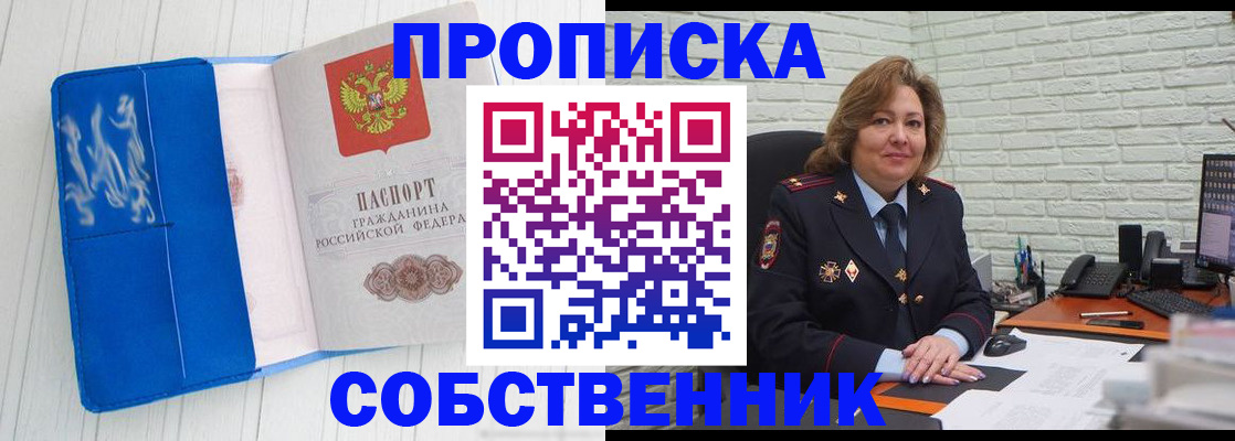 прописка законно в Калтане