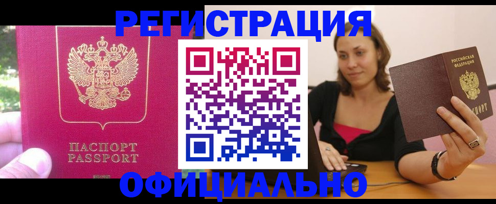 прописка для работы в Калтане