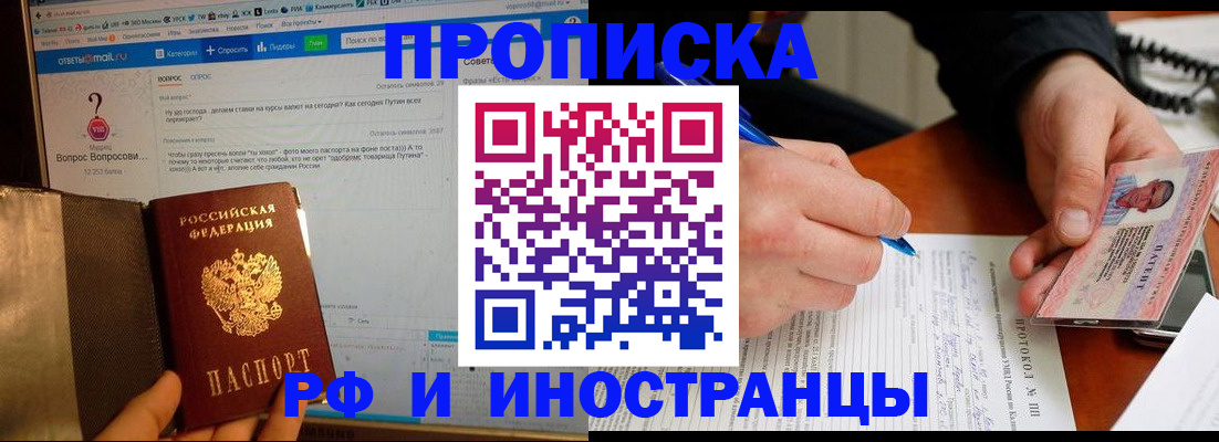 купить прописку в Калтане